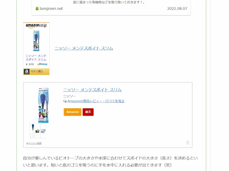 cocoonでAmazonリンクを設置した様子