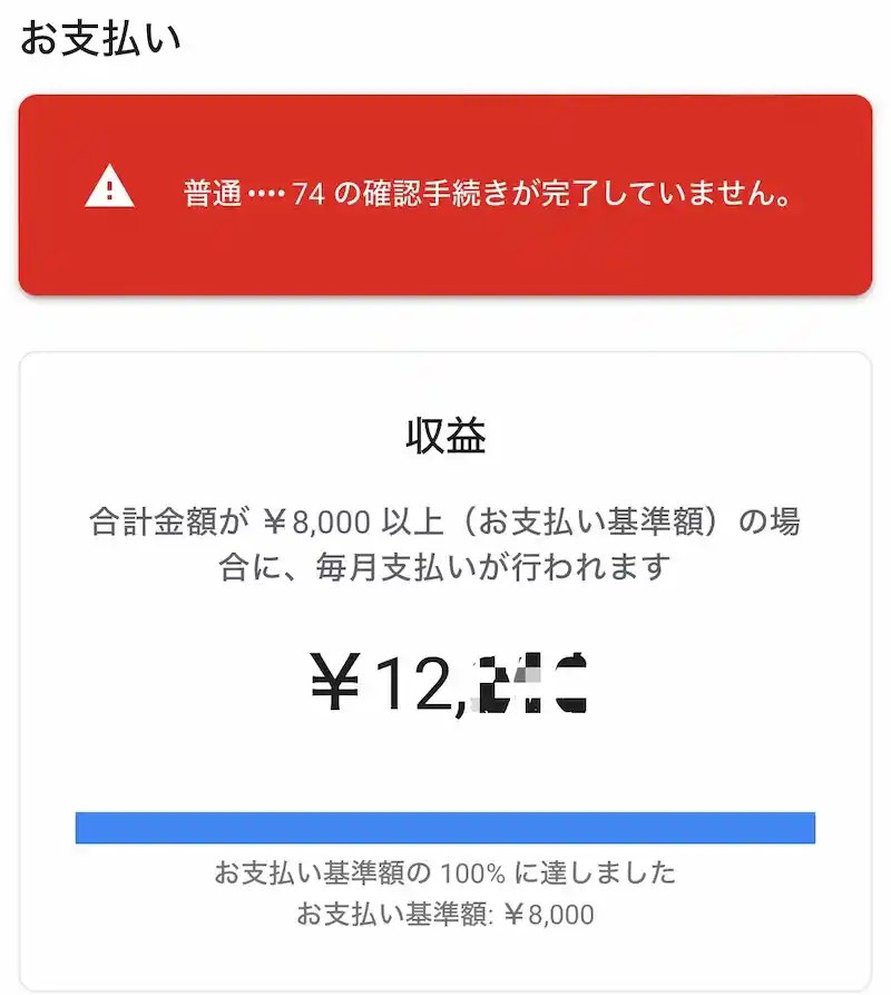 Googleアドセンスの設定