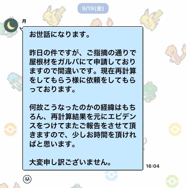 アイ工務店営業からの返事