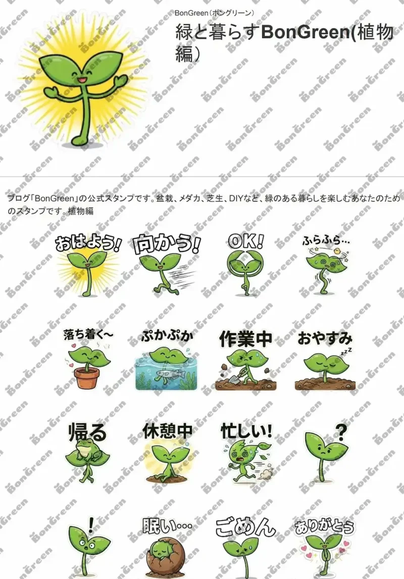 LINEスタンプの一覧