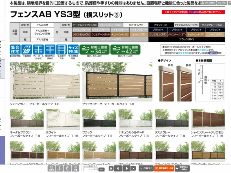 リクシルのフェンスAB(YS3型)のカタログ