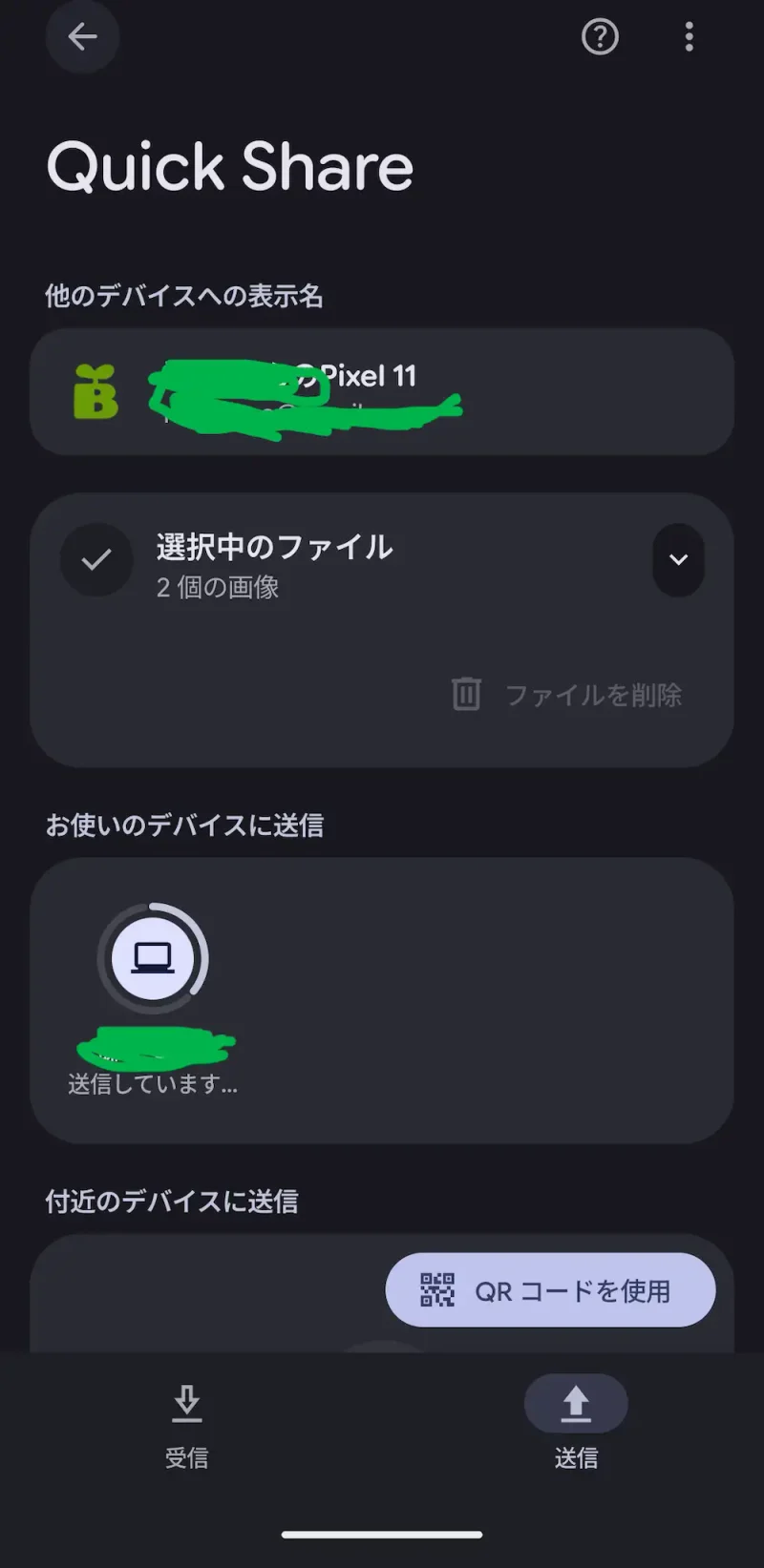 quick-shareの様子